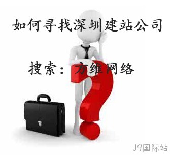 建站