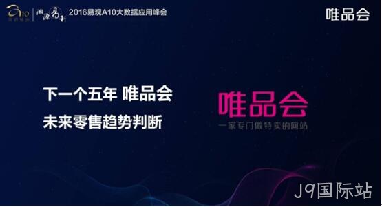 唯品会电商