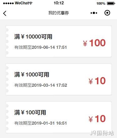 小程序-我的优惠券