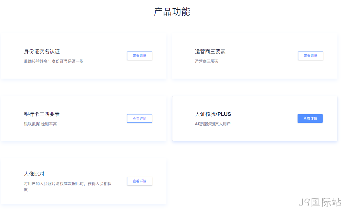 人证核验接口