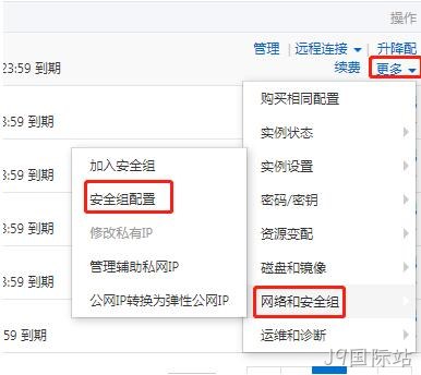 安全组配置