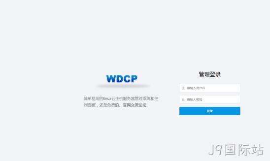 WDCP登录