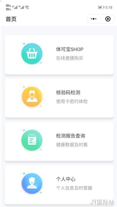 华瑞同康检测小程序