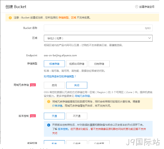 新建OSS BUCKET