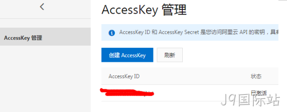 ACCESSKEY生成
