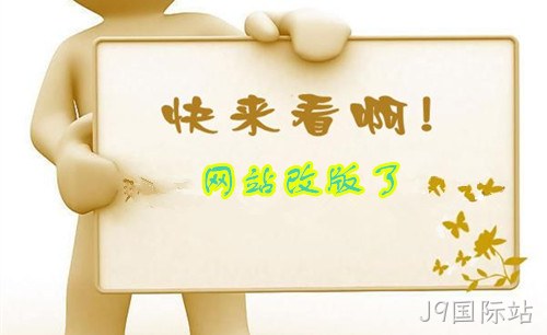 网站改版升级