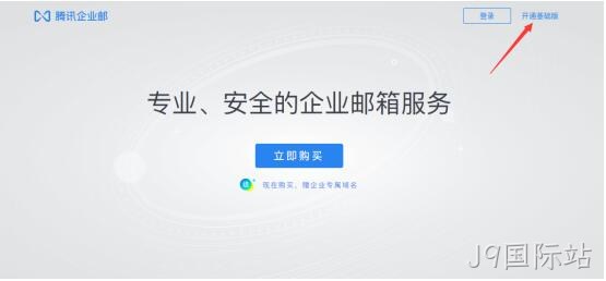 免费邮箱