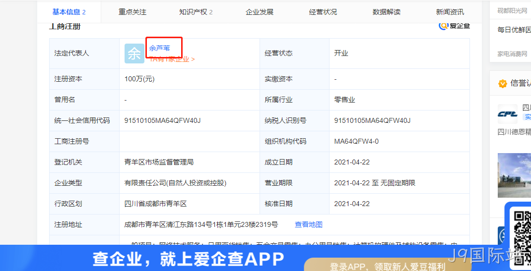 微乐源码天眼查截图