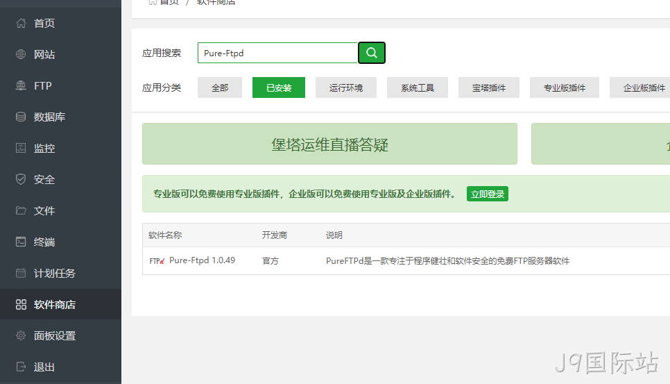 FTP配置