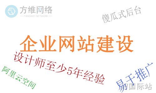 企业网站建设