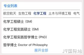 专业列表1