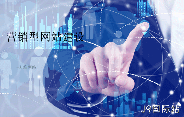 网站营销