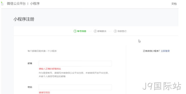 小程序注册
