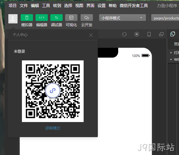 登录微信开发者工具