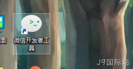 微信开发者工具