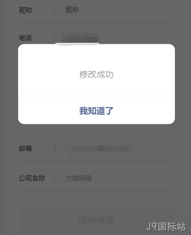 弹窗提示