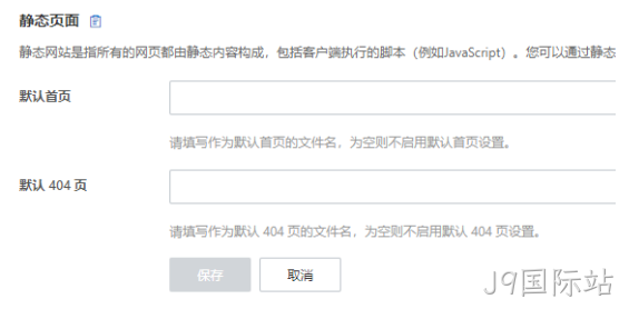 静态页面设置