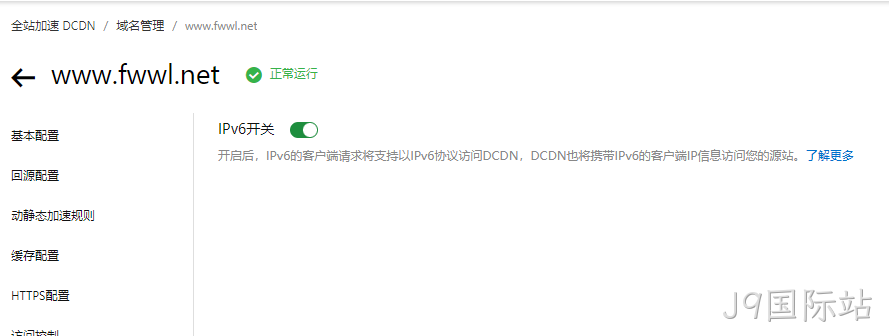 DCND开通IPV6