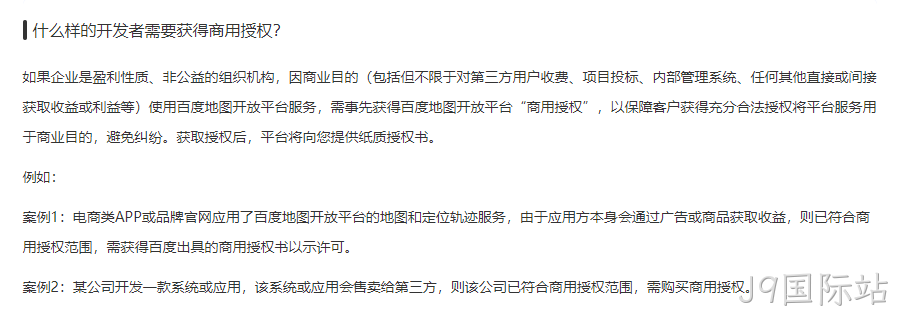 地图商业授权