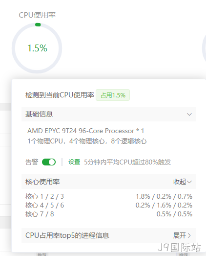 服务器报警设置