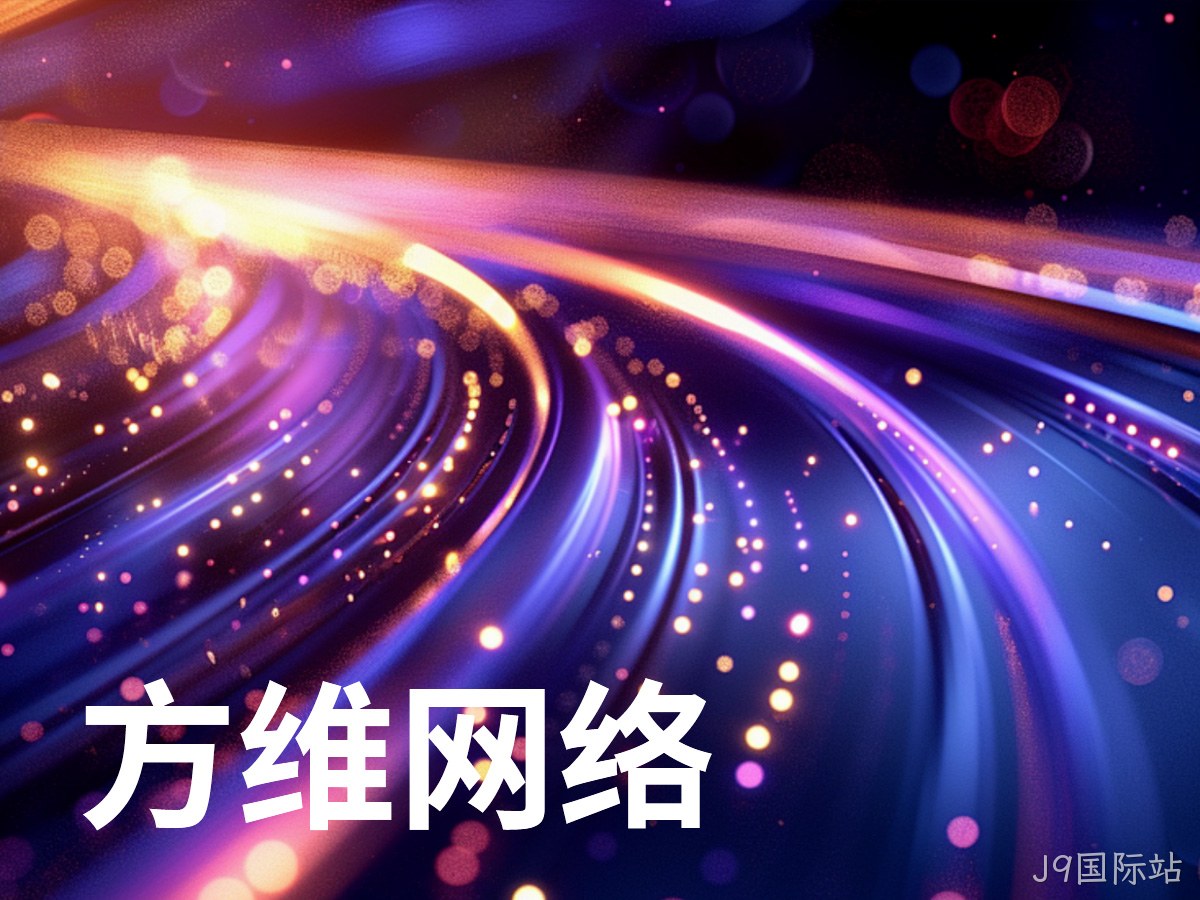 J9国际站