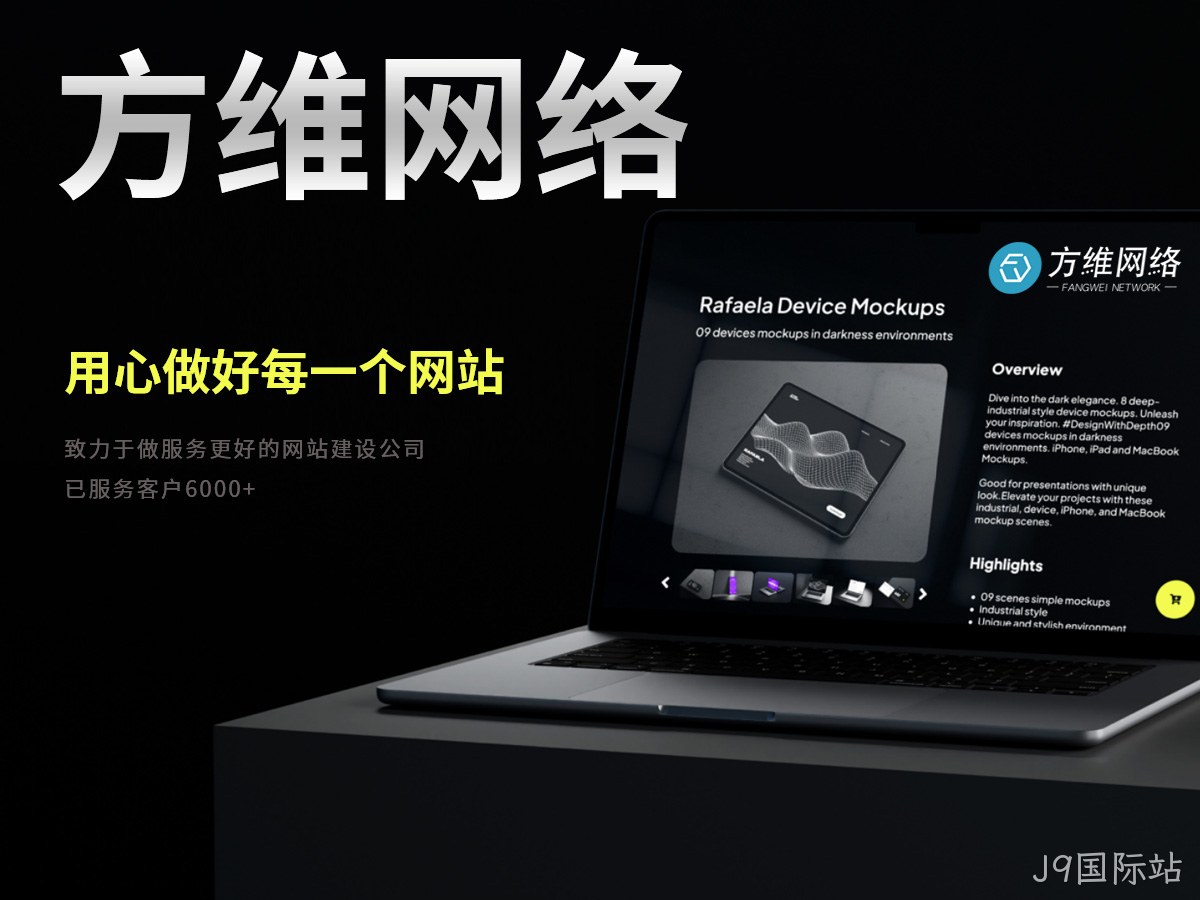 J9国际站