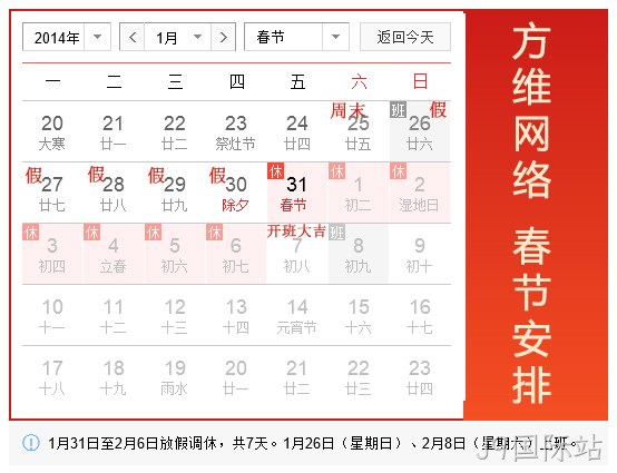 J9国际站2014春节假期