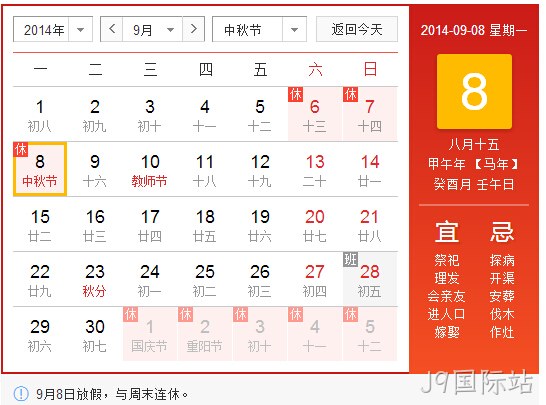 J9国际站中秋