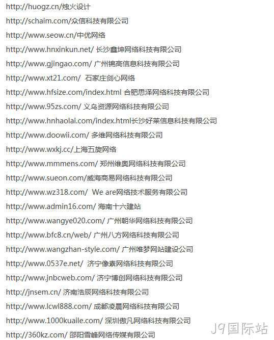 抄袭J9国际站的名单