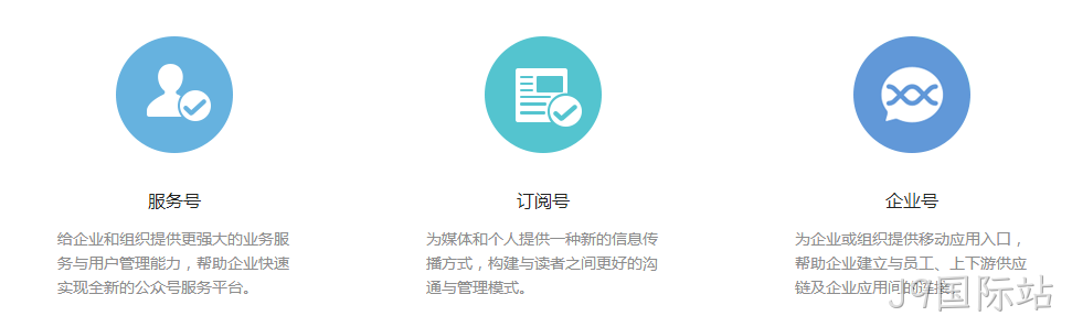 微信企业号