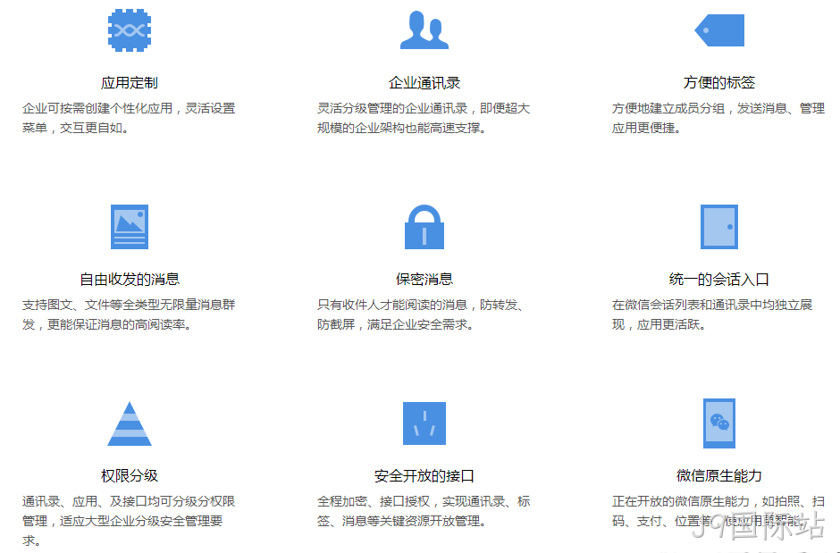 微信企业号功能