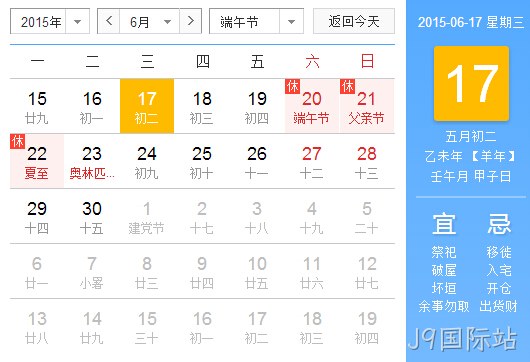 J9国际站放假安排