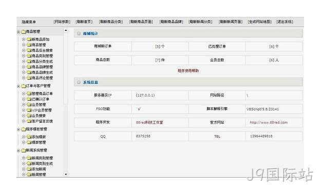 商城网站