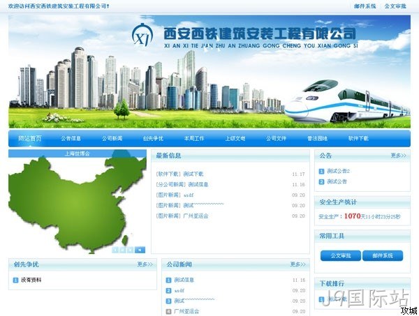 企业网站建设