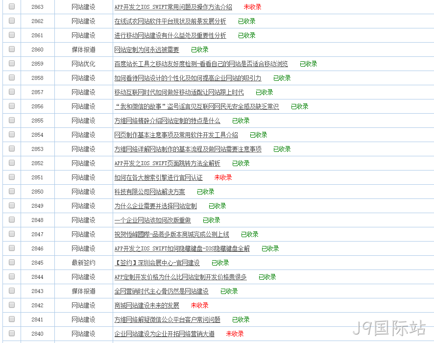 收录检测