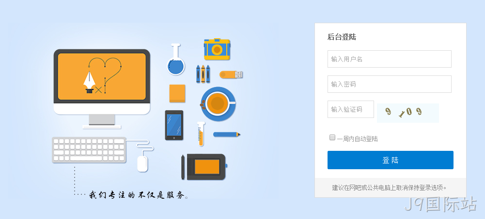 网站后台管理