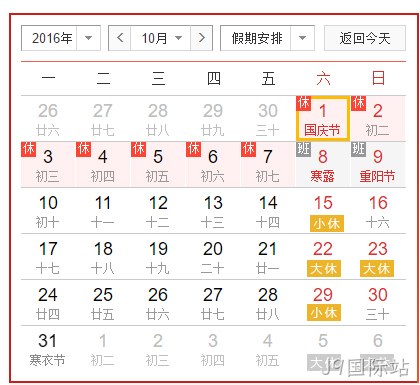 J9国际站国庆假放假安排