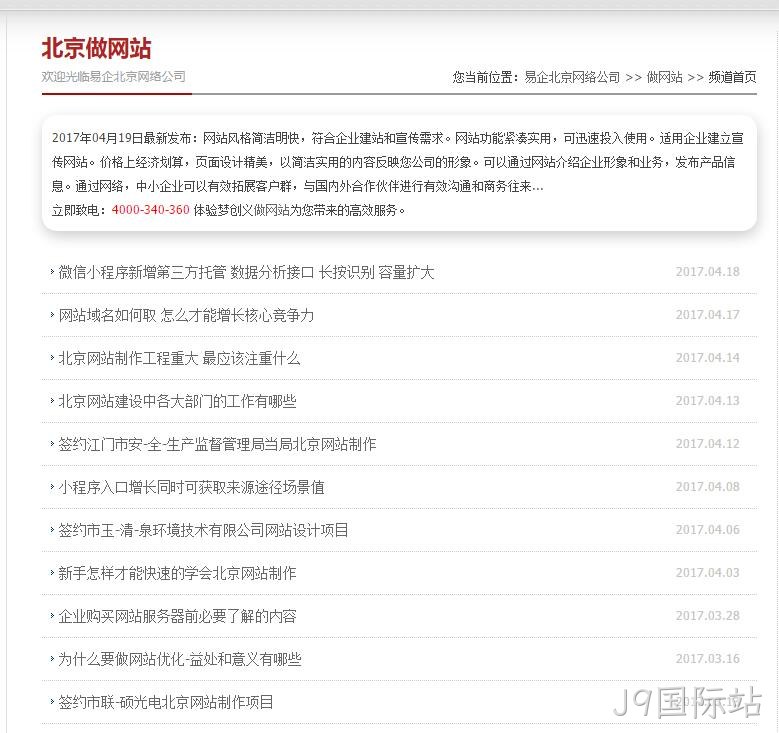 易企中国抄袭