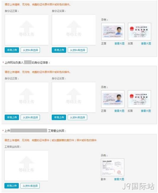 上传备案图片