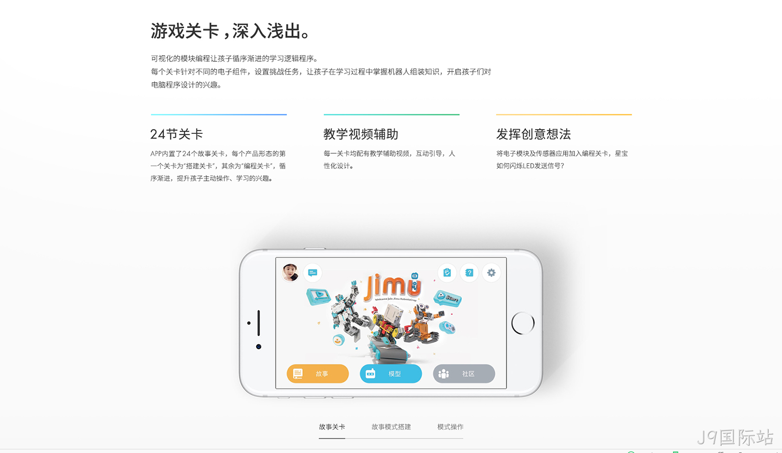 机器人网站建设4