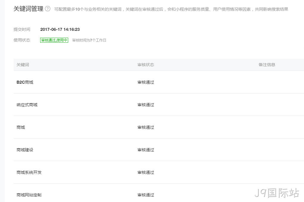 微信小程序关键词管理