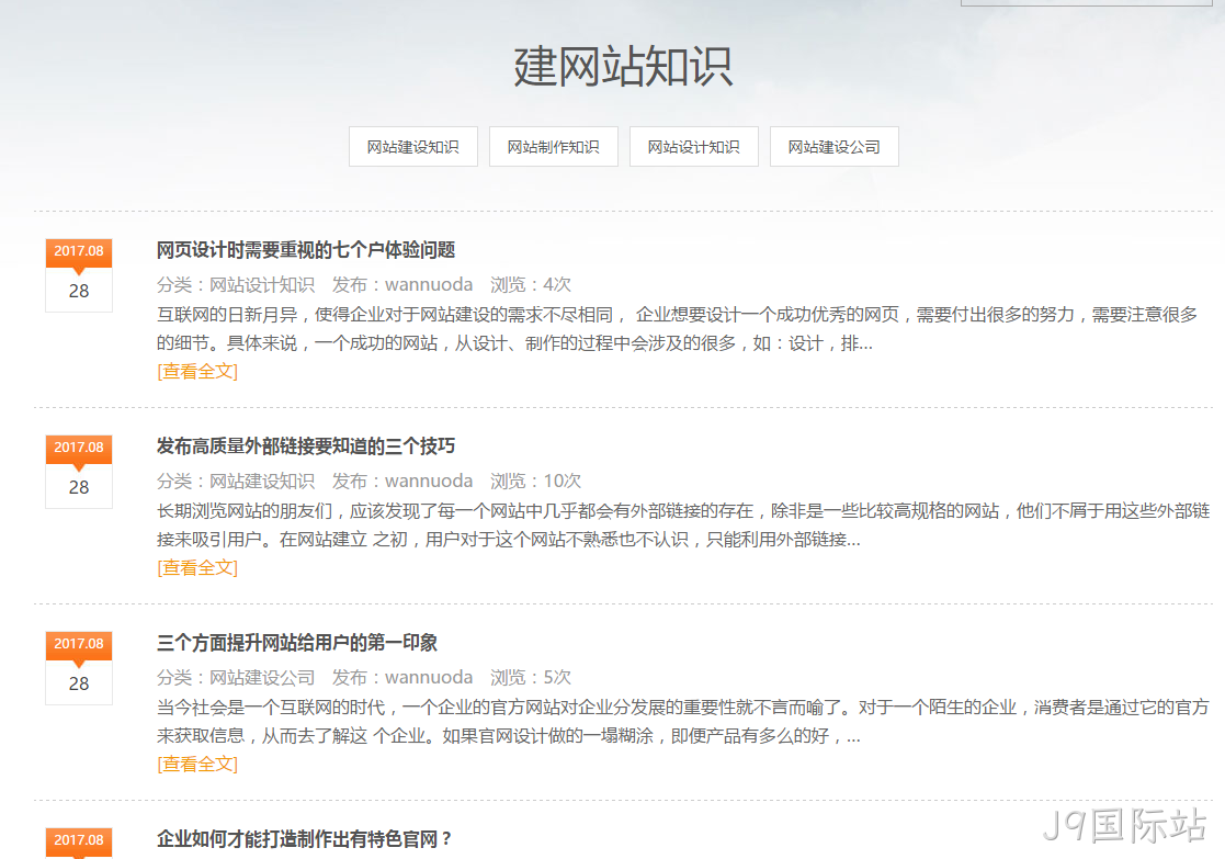 万达诺网站抄袭