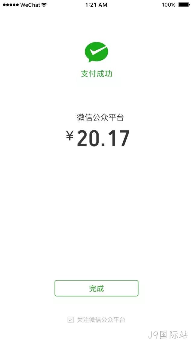 微信支付后