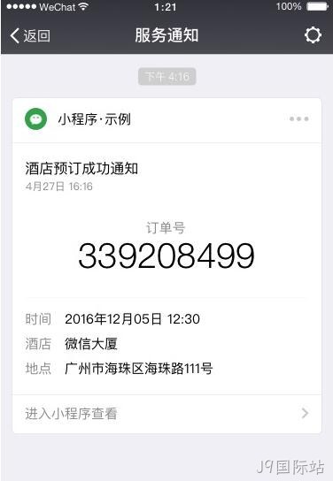 微信小程序模板消息