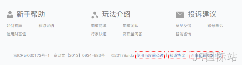 百度知道nofollow底部