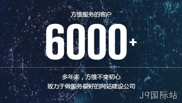 深圳网络公司J9国际站