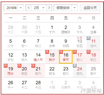 春节放假