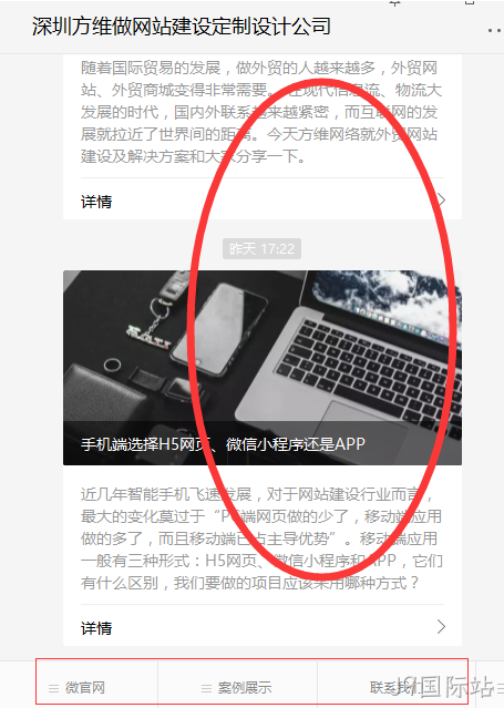 移动端网站建设