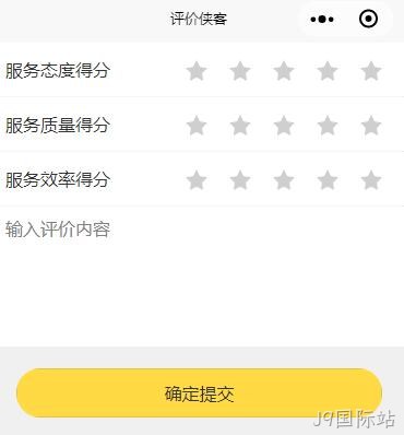 提交评价