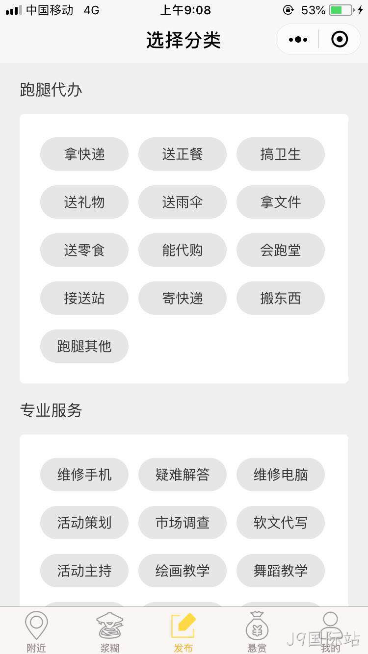 小程序-发布任务